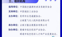 把握云南机遇—携手共赴2026云南低空经济博览会