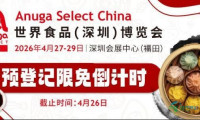全球食品饮料行业精英四月将云集世界食品（深圳）博览会，同期活动串联市场趋势、多元风味与商业机遇