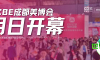 成都美博会即将揭幕，最后时刻为您划出观展核心！