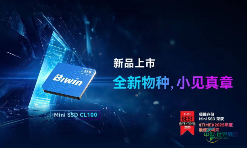 算力澎湃,存储革新 | 深圳佰维存储重磅亮相CES 2026!