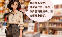 【广交服务】展具租赁，线上全程办