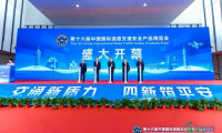 AI技术赋能实战，“四新”理念护航未来——第十六届交博会于南京盛大开幕