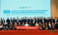 体验经济时代：旅游景区与度假区的“小而美”创新实践研讨会暨江苏省旅游学会景区度假区分会2026年首次轮值会议在常州顺利举行