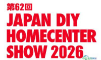 2026年日本东京国际五金及DIY展览会：创意与手艺舞台