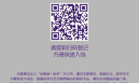 正式公告 | 2026年横琴-澳门国际数字艺术博览会嘉宾名单及详细日程安排揭晓