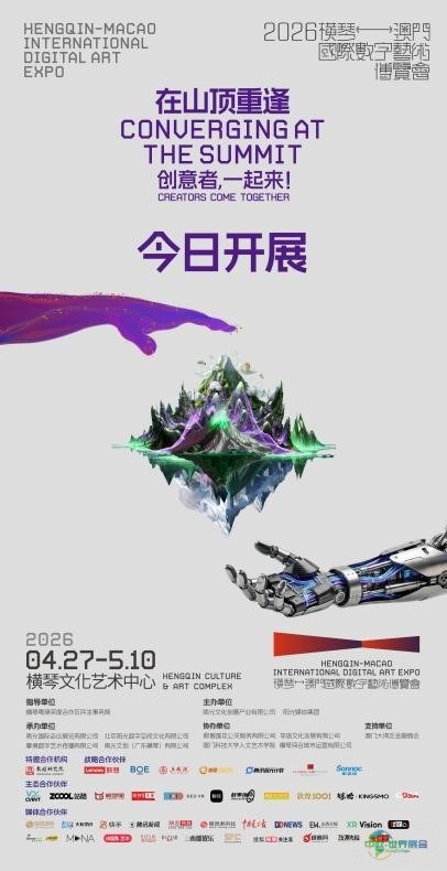 横琴澳门数字艺术博览会开幕:联想、京东等参展,展期至5月10日
