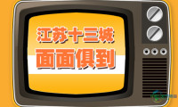 “面食明星”阵容揭晓！江苏13市面条汇聚一堂，5月2日“苏超”镇江主场等你来！