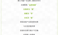 绿智交融 品质筑梦——第139届广交会第二期成功举办