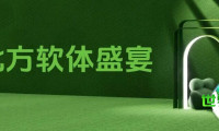 青岛国际家具展 | 北方软体盛会:设计铸就美学,品质奠定根基,智能温暖生活!