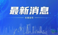 5月14日至18日，第三届东北图书交易博览会将于长春农博园隆重开幕
