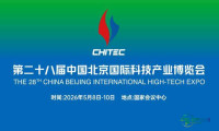 中国北京国际科技产业博览会简介