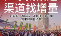 2026年河南郑州食品博览会暨糖酒会