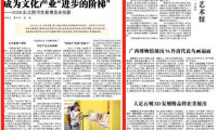 光明日报头版聚焦东北图书交易博览会：书籍，成为文化产业“向上的阶梯”