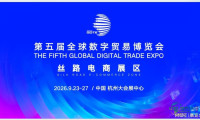 2026年第五届杭州数字贸易博览会——浙江省重点推荐项目