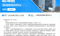 科技驱动教育革新!itc保伦股份教育全场景方案将亮相南昌高教展!