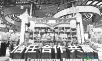 第十届中俄博览会迎来公众开放日