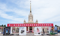 第27届中国国际照相机械影像器材与技术博览会圆满落幕(1)