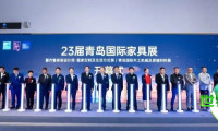 差异化家居全产业链盛会，第23届青岛国际家具展隆重启幕！