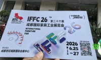 深入百厂访千商 | 西部国际家居材料采购中心：邀约第26届成都家具展，共迎中国家居·成都盛典