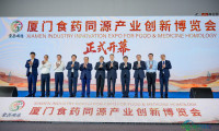 厦门食药同源产业创新博览会圆满落幕！