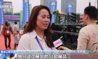 超过500种新品首秀 第十届中俄博览会展现合作新蓝图