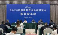 规模居全国第二！2026新疆国际农机博览会新闻发布会顺利举行