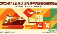 2026深圳国际跨境电商贸易博览会 即将盛大开幕