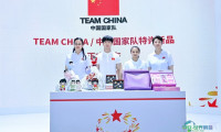 TEAM CHINA/中国国家队特许新品亮相2026中国体博会