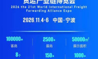 2026宁波国际物流口岸博览会