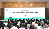 第34届国家图书交易博览会定于杭州启幕