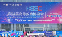 职教桥亮相第64届高教博览会