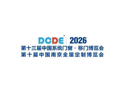中国（南京）系统门窗、全屋定制、移门博览会