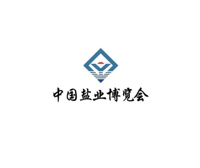 中国盐业全产业链博览会-无锡盐业展