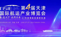 天津市人民政府新闻办公室召开第四届天津国际航运产业博览会新闻发布会