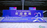 聚焦科技金融赋能产融协同｜浙商银行深圳分行亮相第二十届深圳国际金融博览会