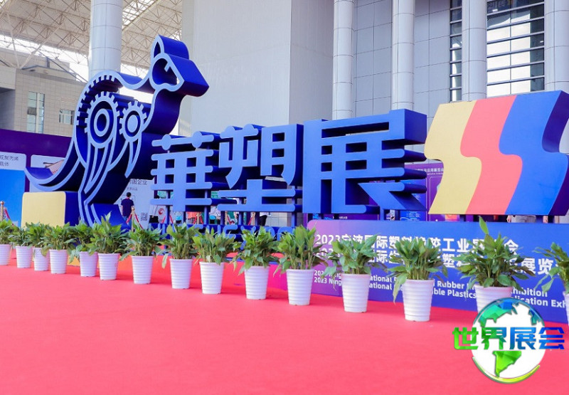 宁波橡塑展2026展商名录抢先看,展商名录预订
