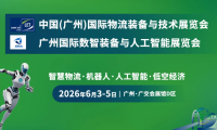 限时领票｜6月广州物流展来袭，机器人&自动化仓储重磅亮相