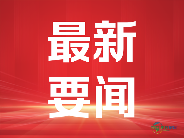 中国—南亚博览会的国际影响力正持续攀升