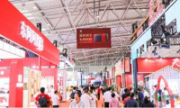 第十届中华老字号（山东）博览会圆满落幕