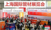 盛大启动-2026年上海管材设备展会-金属管材博览会