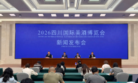 2026四川国际美酒博览会将于6月18日拉开帷幕 17项主题活动打造“玩、住、忆”酒文化旅游新体验