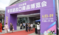 宅家也能逛遍全球好物！2026首届枣庄进出口商品博览会隆重拉开帷幕