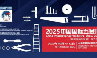 【展商风采｜2025 CIHS 第四十七期】金虎工具将亮相中国国际五金展