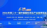 WIFFA EXPO 宁波货运产业链博览会（中国货博会）