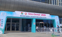 第三十届中国国际口腔展览会在北京拉开帷幕，全球口腔行业携手迈向创新未来