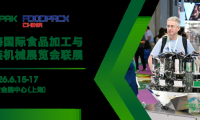 2026上海加工包装联展：20万平方米产业盛会连接全球加工包装新未来