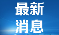 第23届中国—东盟博览会迎来百天倒计时