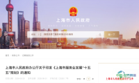 速看！上海发布服务业发展"十五五"规划及扩能提质实施意见，多处提及养老！