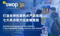 swop 2025展会前瞻：构建全球包装热门产品阵容，七大特色助力企业攻克难题