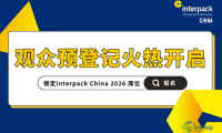 interpack China 2026 预登记现已启动，五人组团可享多重福利！